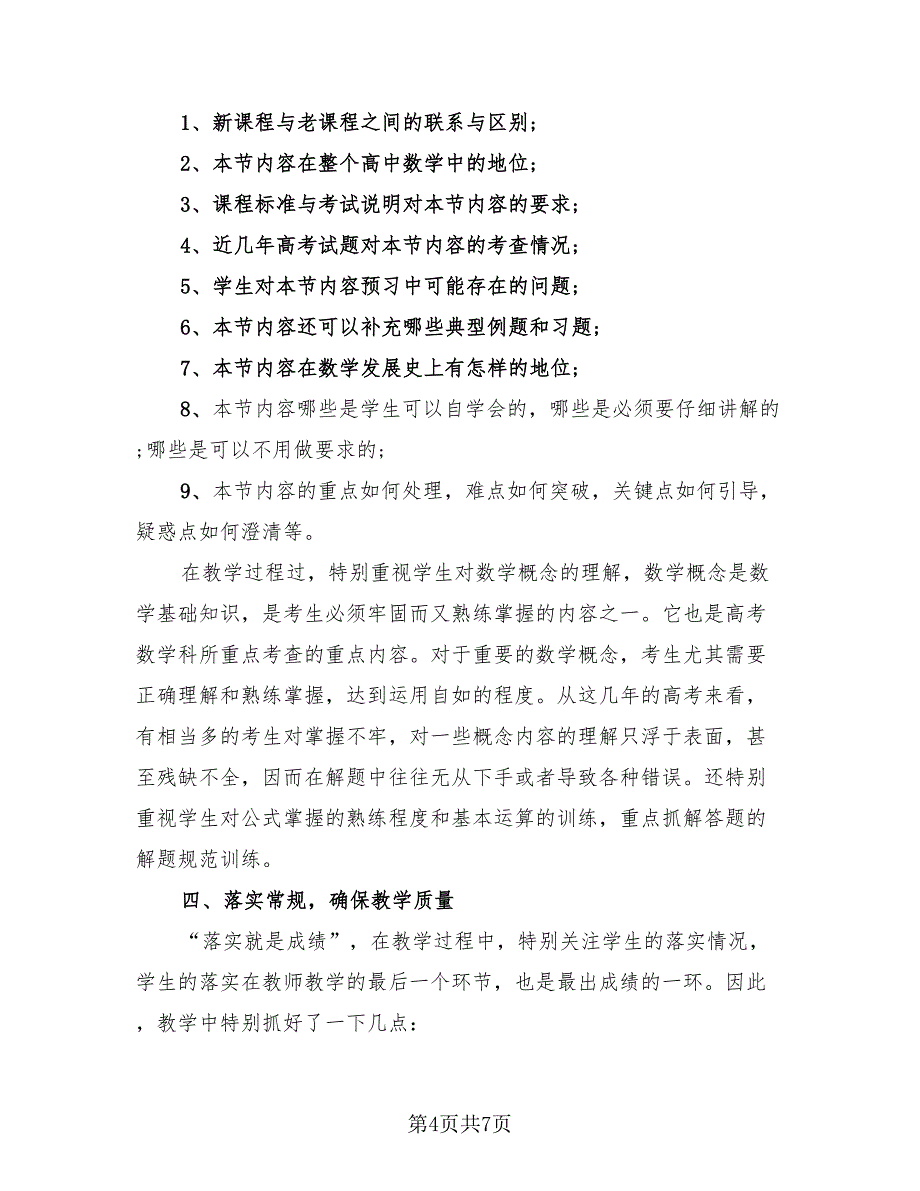 高中数学教学总结2023上半年（4篇）.doc_第4页