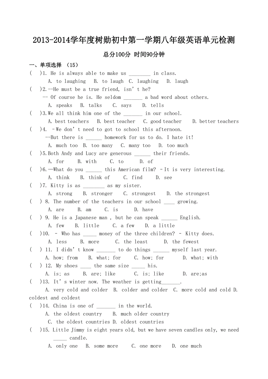 2013-2014年度第一学期八年级英语单元检测.doc_第1页