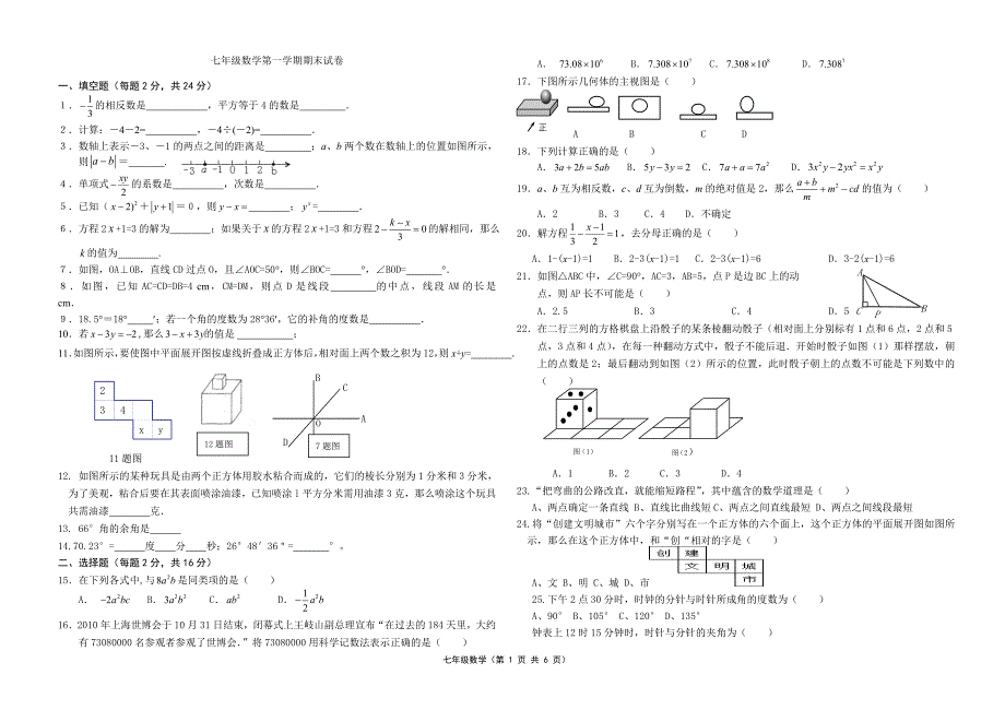 七年级第一学期期末测试_第1页