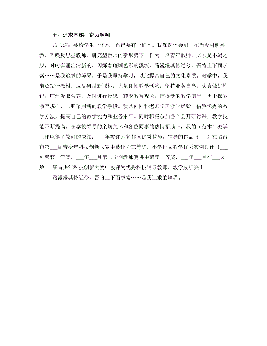 优秀教师个人先进事迹材料_第3页