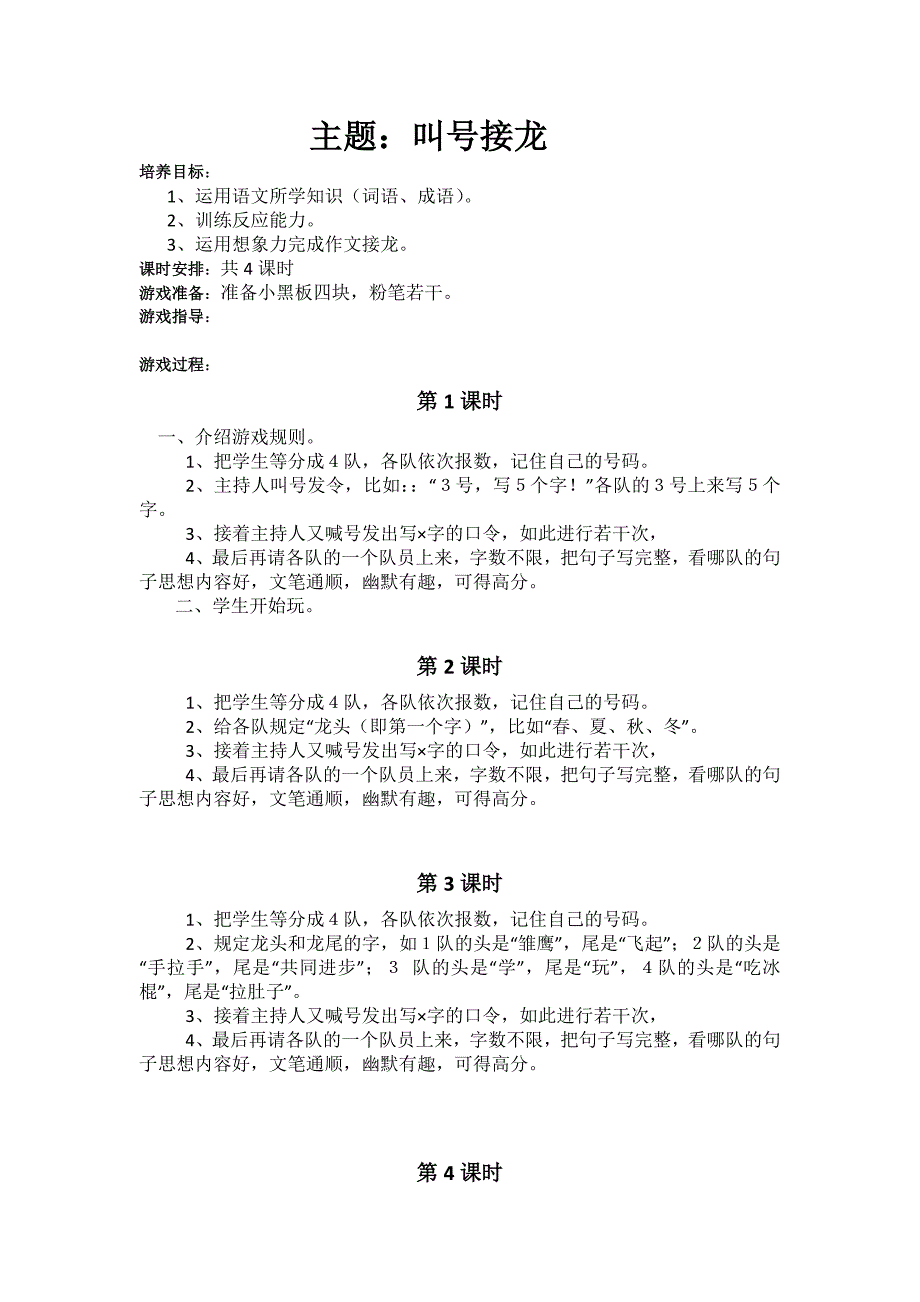 叫号接龙（语文4课时）_第1页