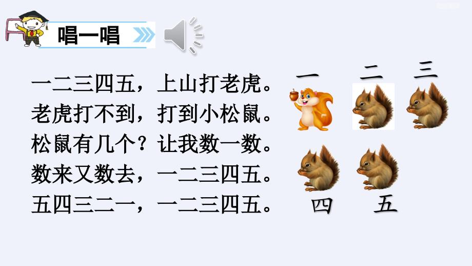 新人教版一年级语文上册2 金木水火土_第1页