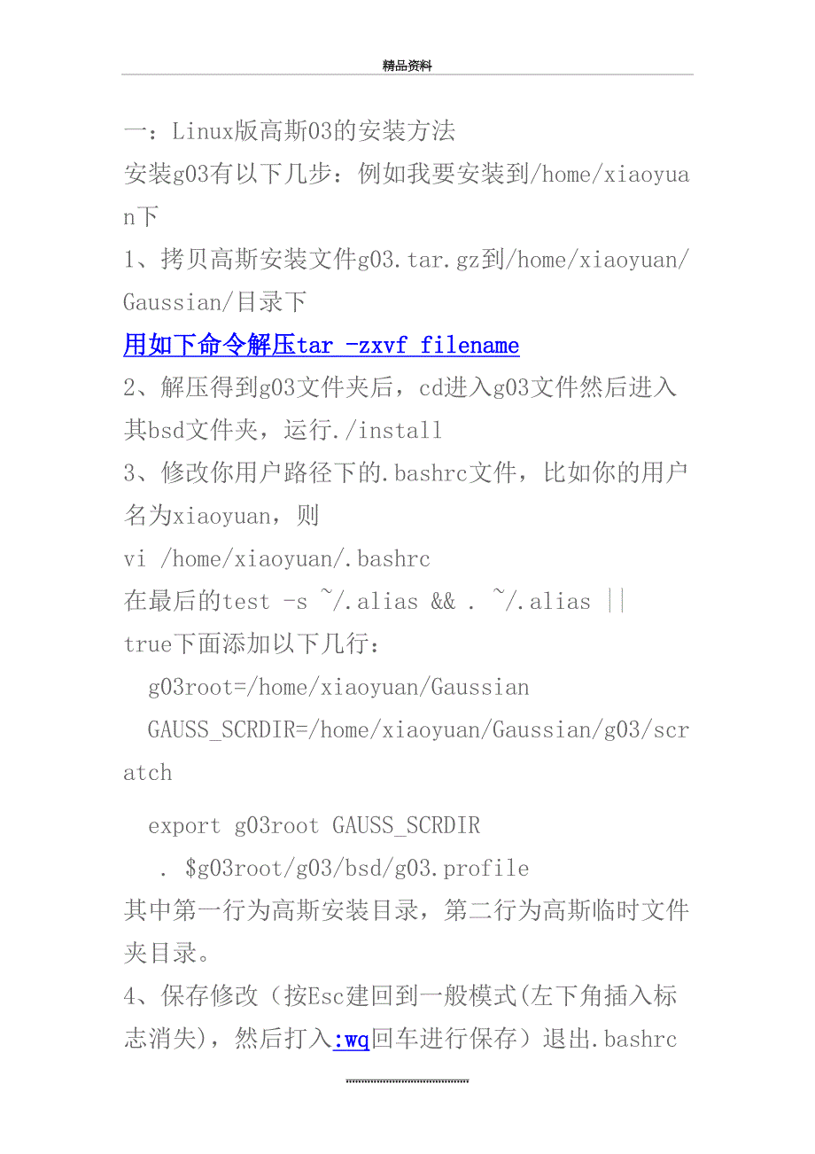 最新linux下Gaussian安装与运行_第3页