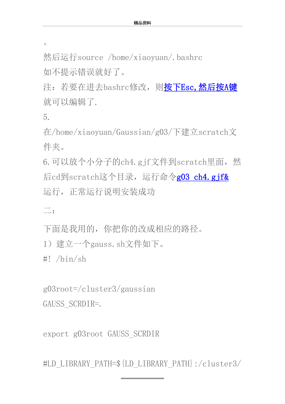 最新linux下Gaussian安装与运行_第4页