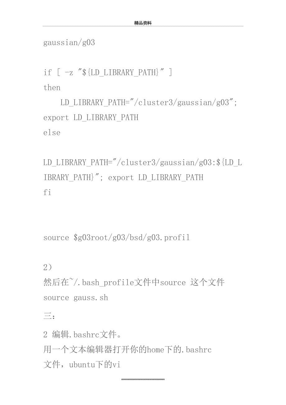 最新linux下Gaussian安装与运行_第5页