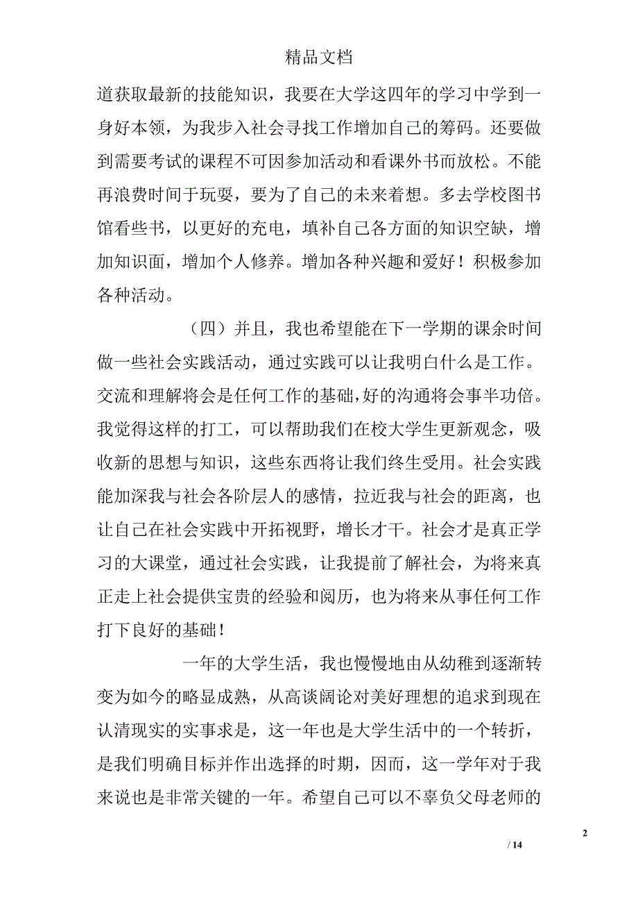 2015大二学生学习计划_第2页