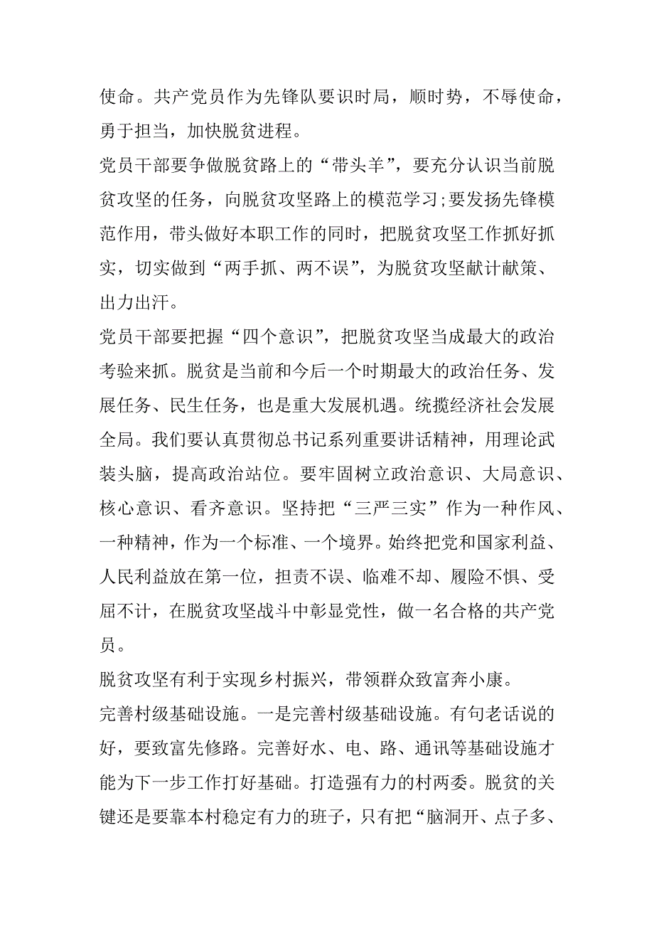 2023年度纪录片《中国扶贫在路上》观后感心得作文合集_第4页