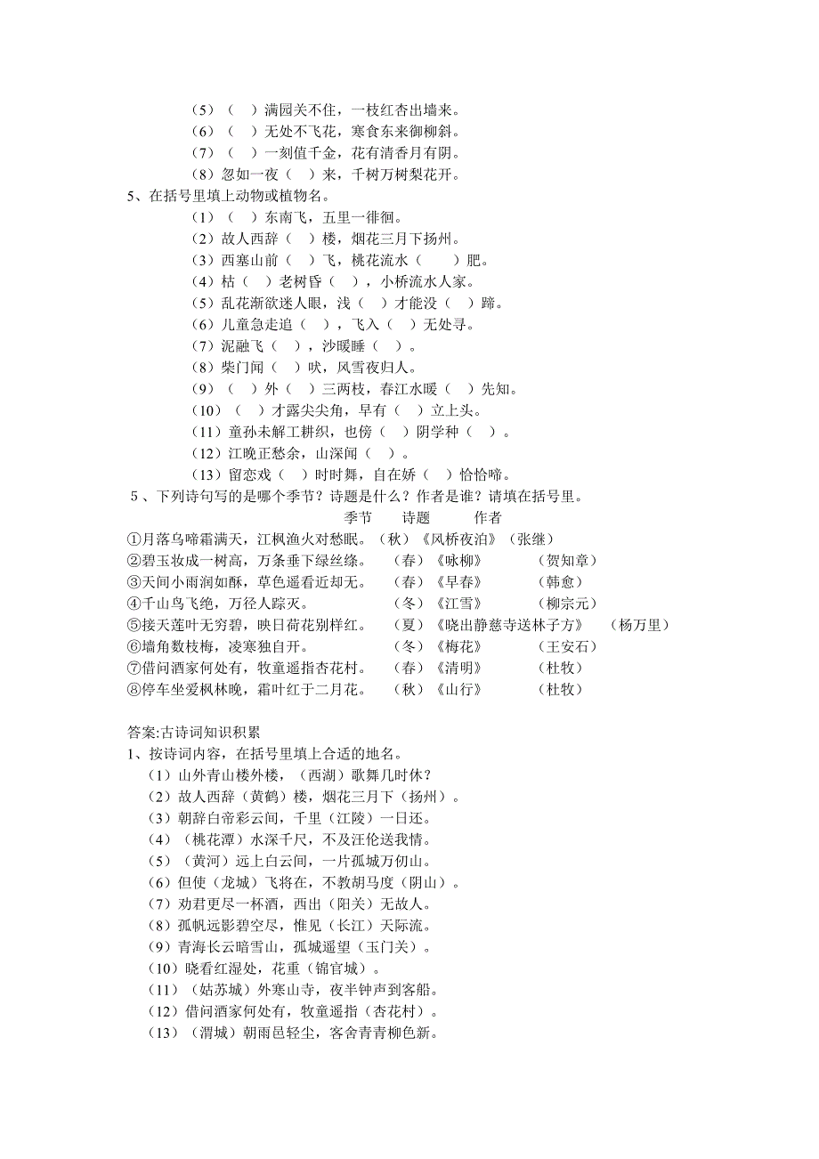 小学六年级语文毕业复习题(句子练习一)_第3页