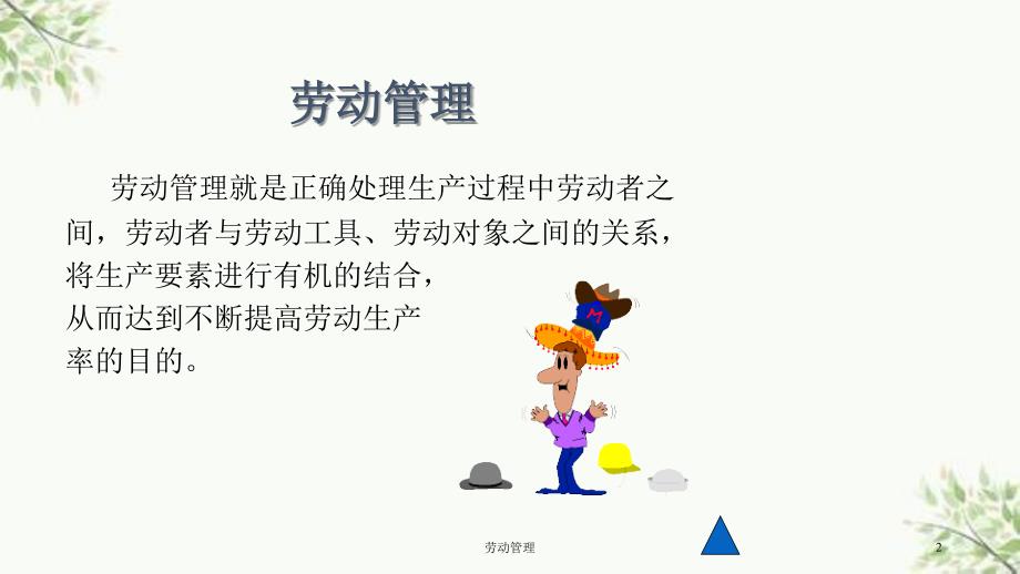 劳动管理课件_第2页