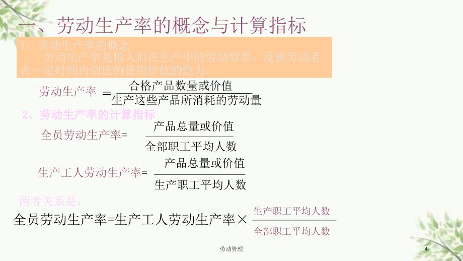 劳动管理课件_第4页