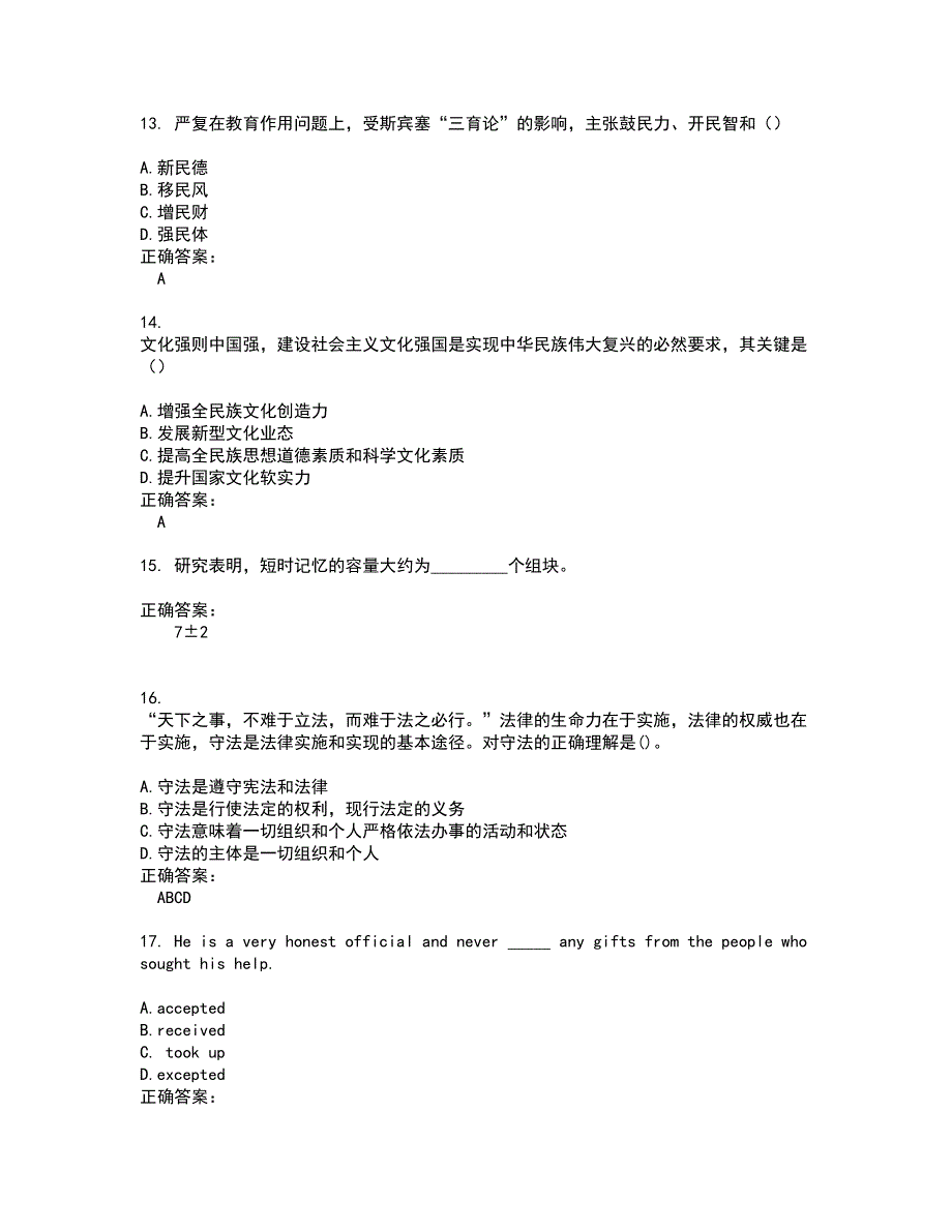 2022教育硕士考试(全能考点剖析）名师点拨卷含答案附答案56_第4页