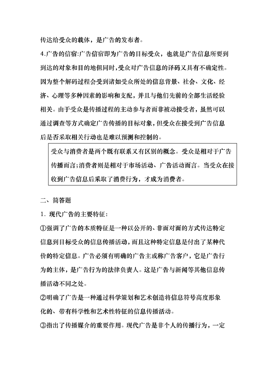 陈培爱老师的《广告学概论》的笔记_第3页