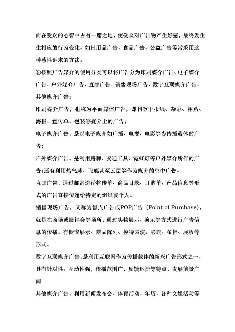 陈培爱老师的《广告学概论》的笔记_第5页