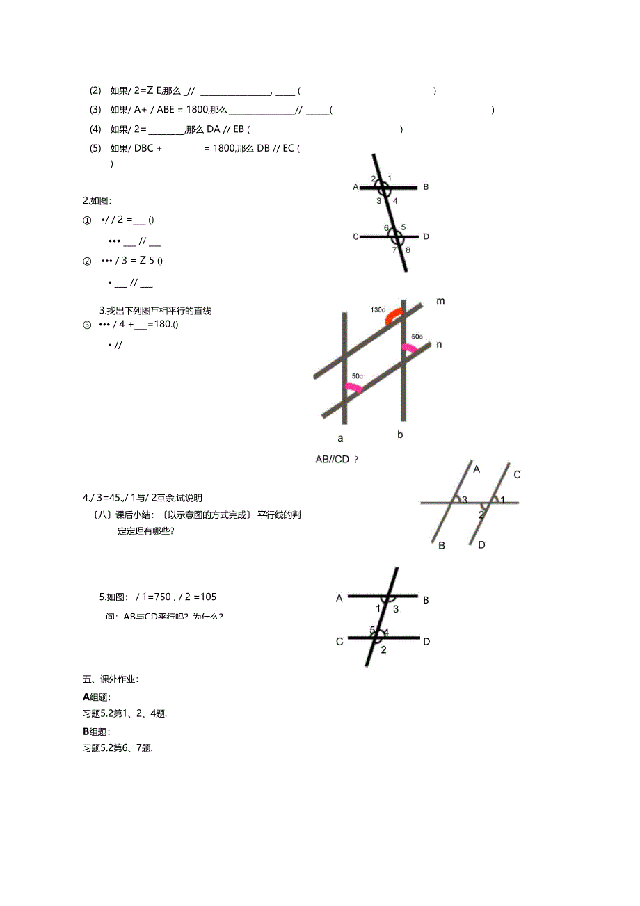 平行线及其判定_第5页