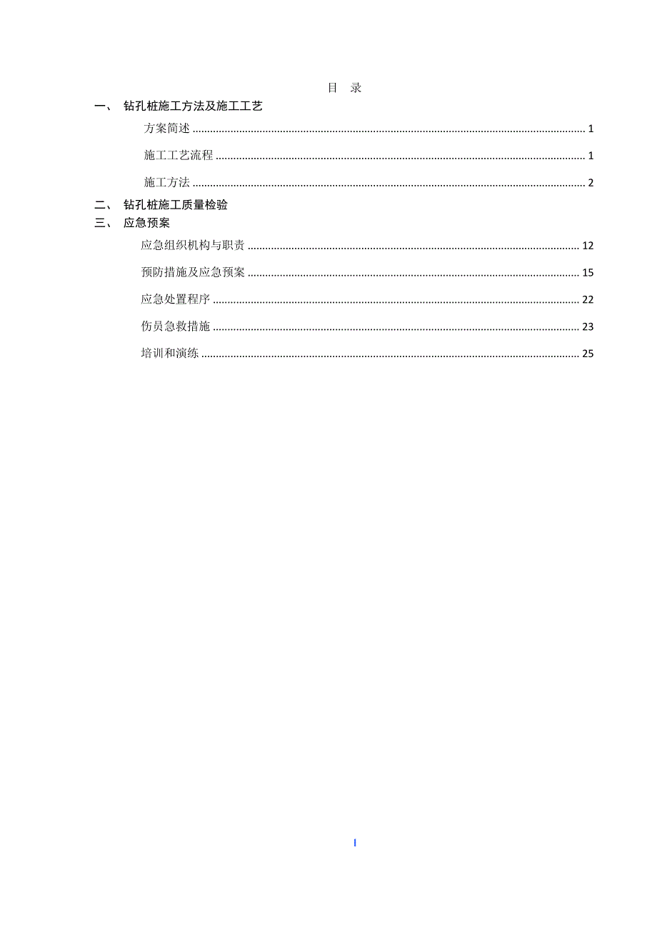 竖井钻孔桩技术交底(二级)5103_第1页