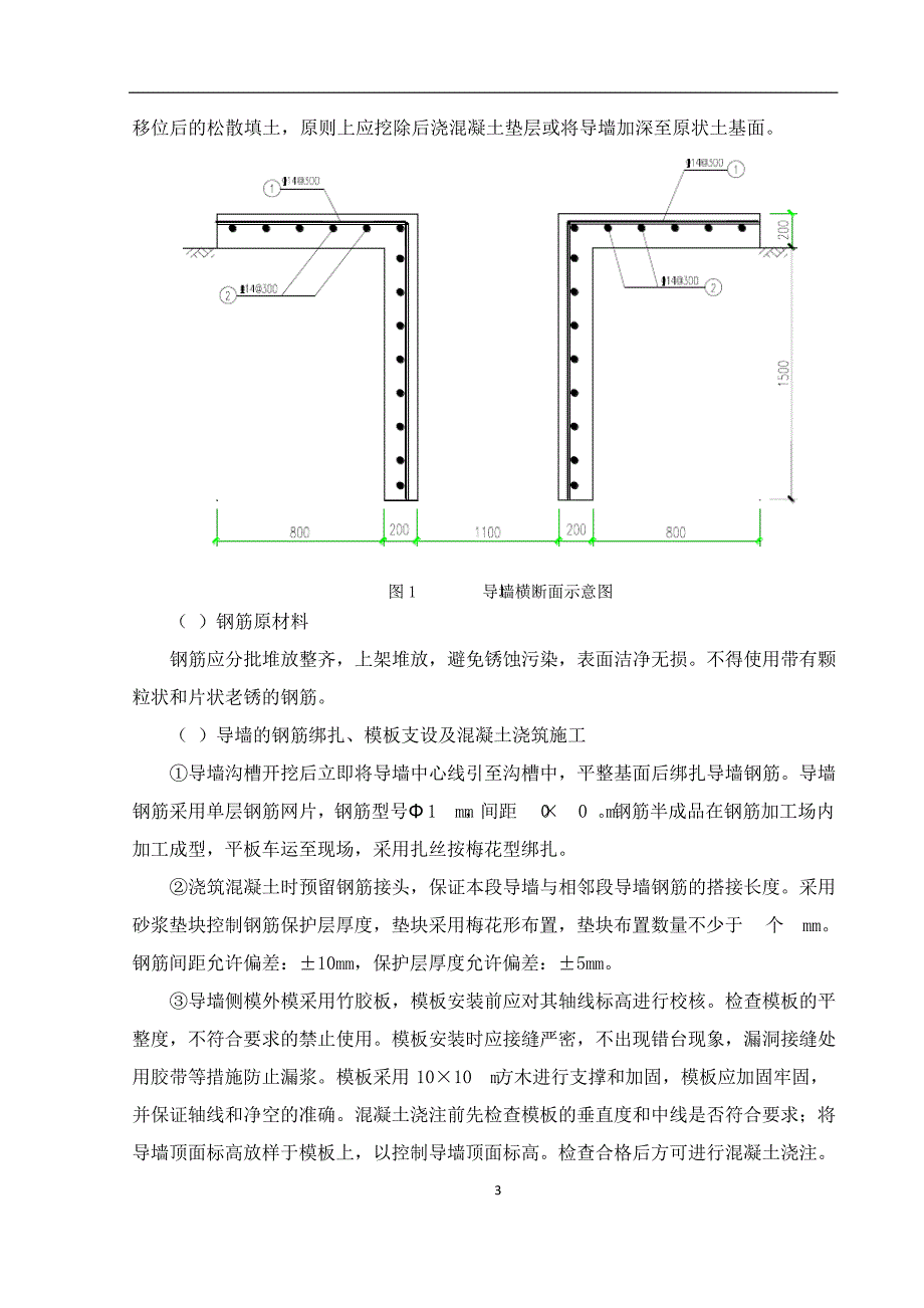 竖井钻孔桩技术交底(二级)5103_第4页