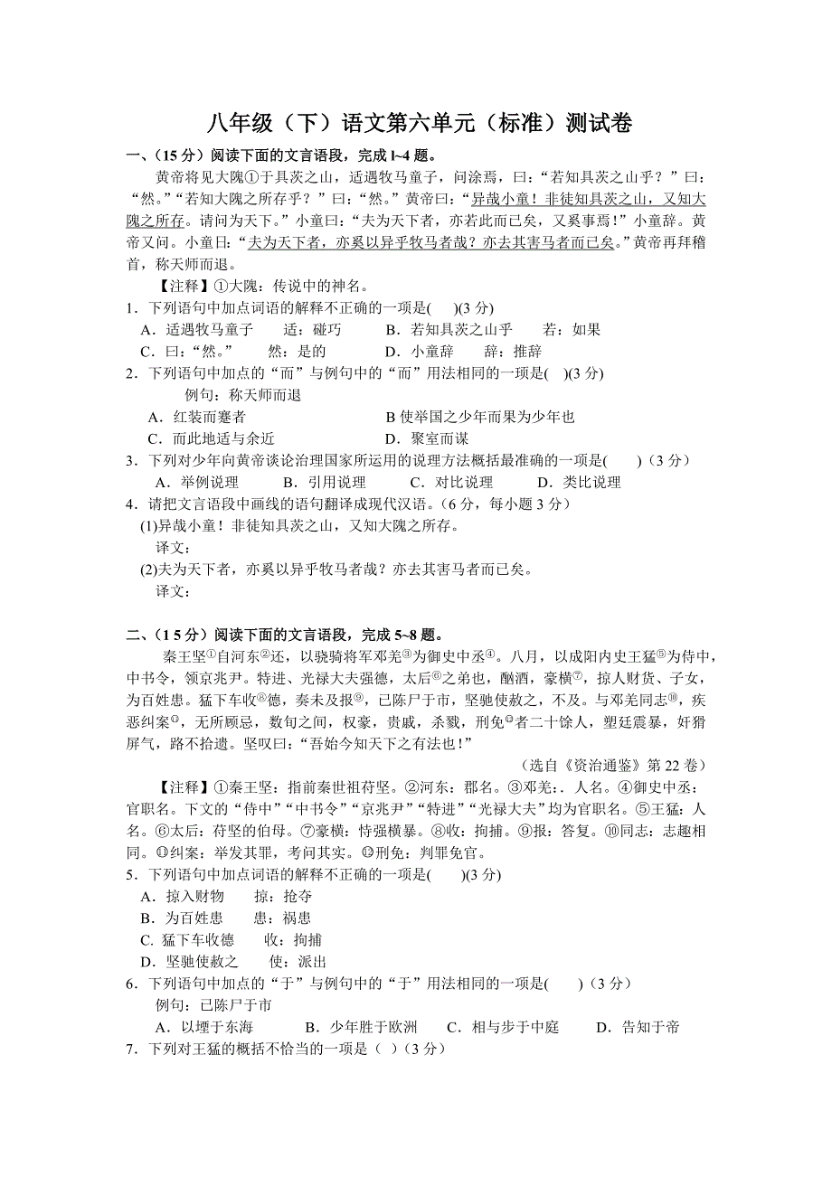 八年级(下)语文第六单元测试卷_第1页