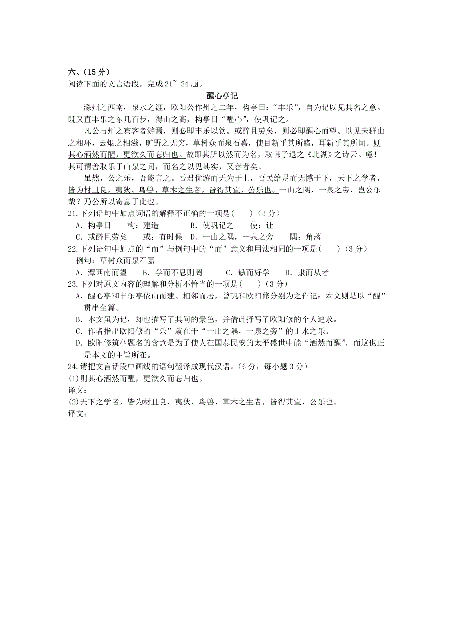 八年级(下)语文第六单元测试卷_第4页