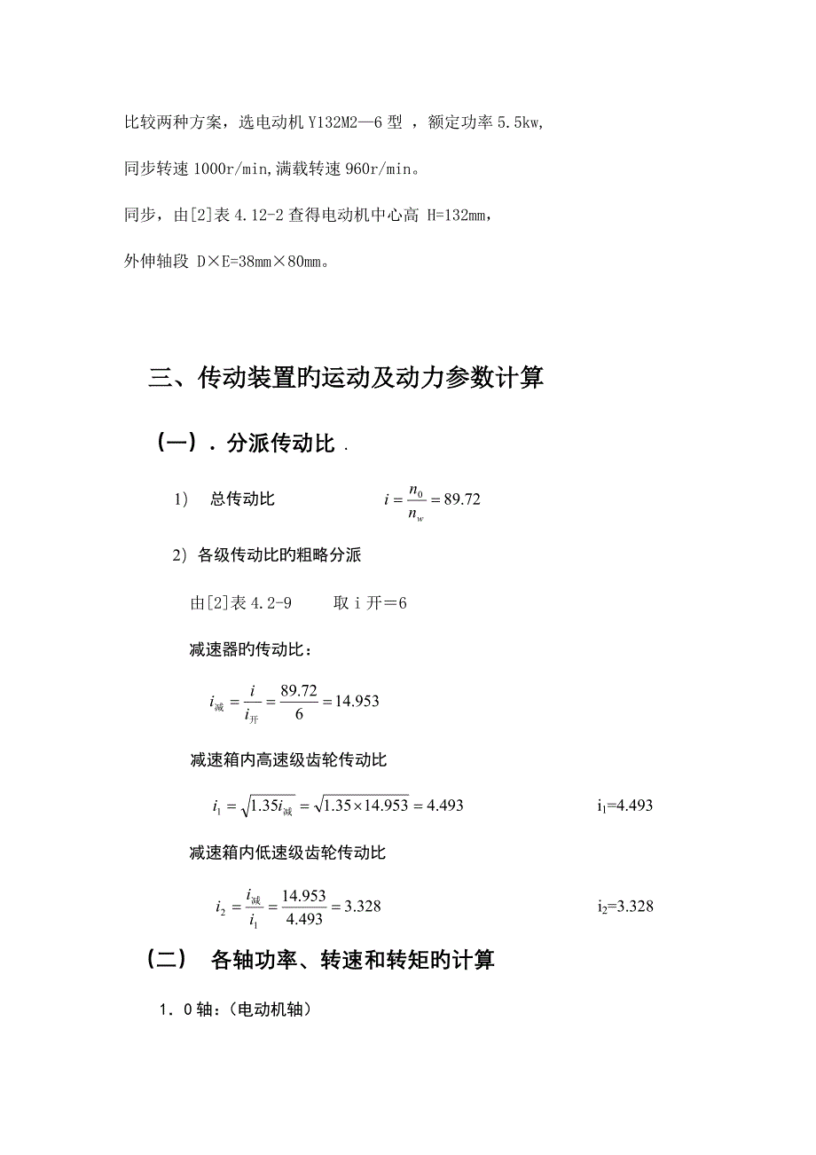 机械设计课程设计说明书.doc_第3页