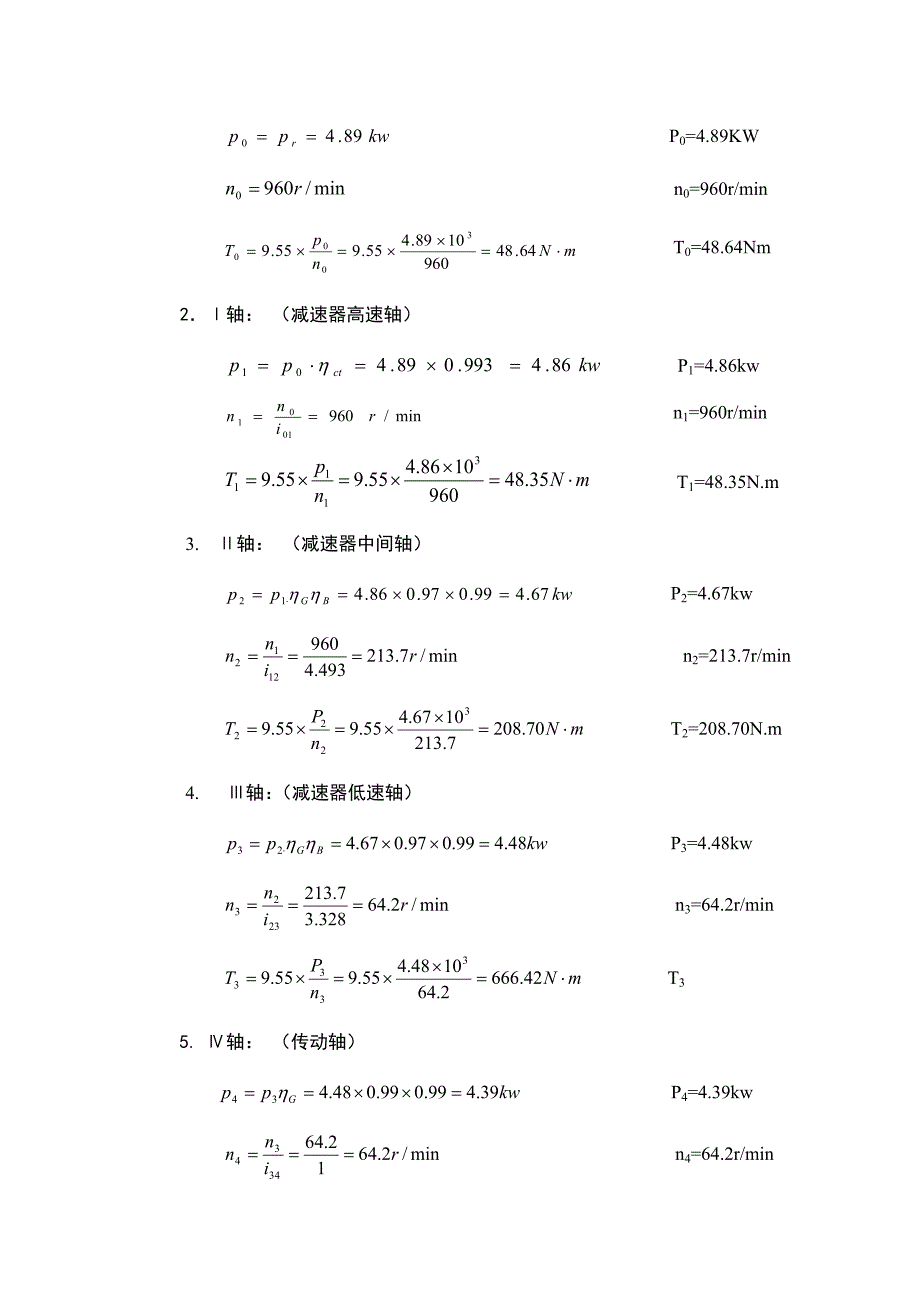 机械设计课程设计说明书.doc_第4页