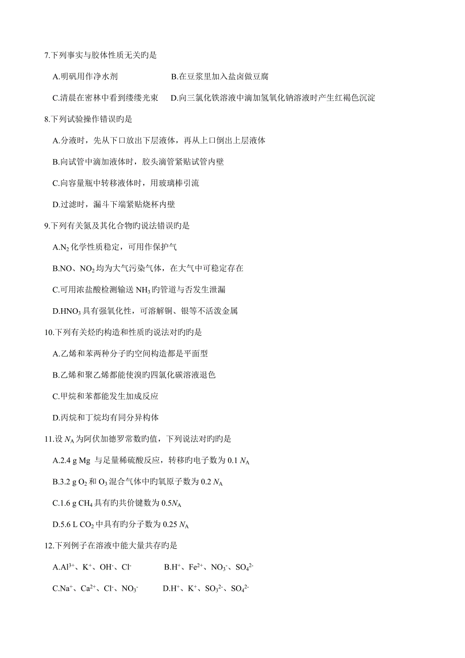 2023年山东省夏季普通高中学业水平考试化学试题及答案_第2页