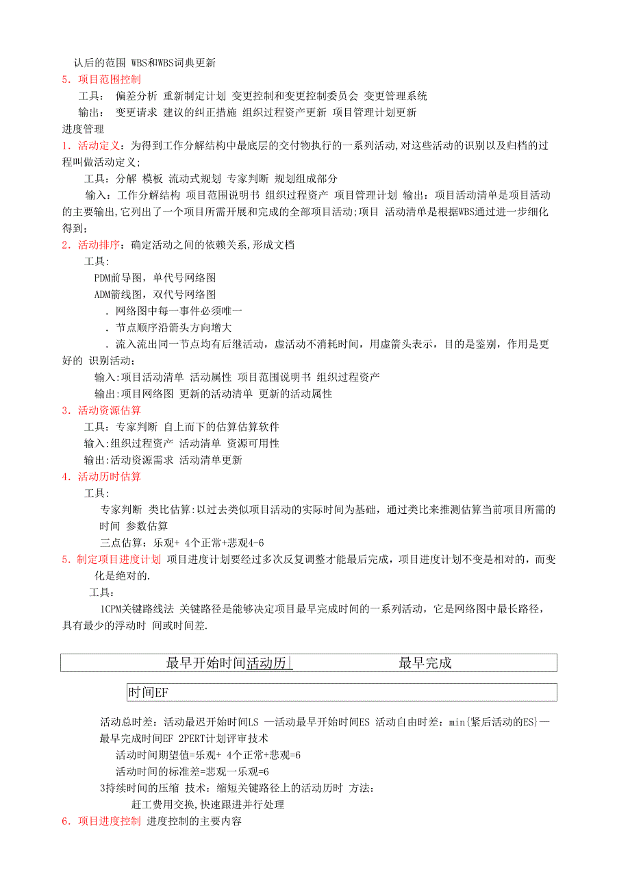 系统集成项目管理工程师知识点_第2页