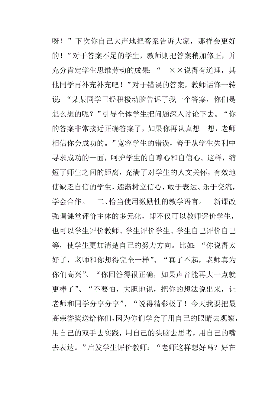 如何在数学课堂中运用激励性语言_第2页