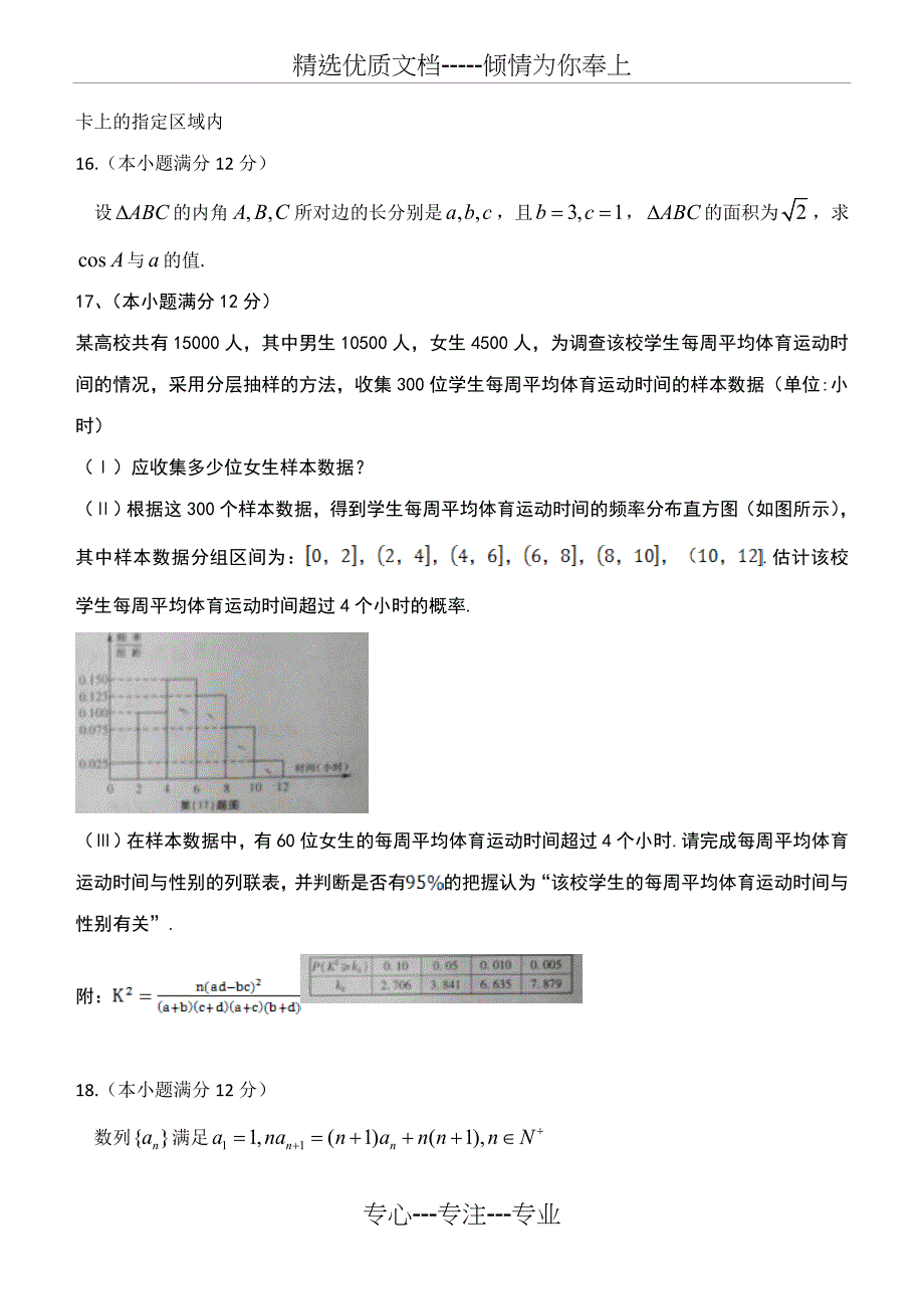 安徽2014年高考文科数学试题_第4页