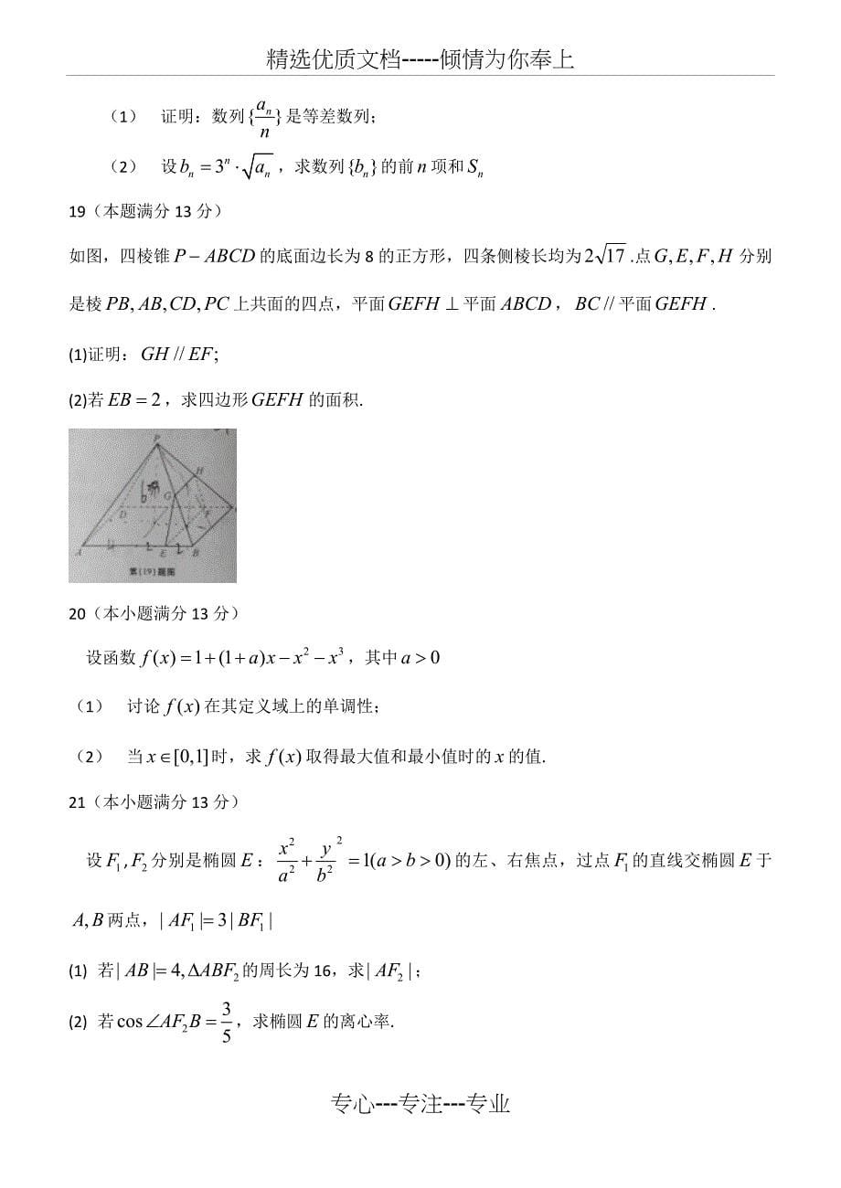 安徽2014年高考文科数学试题_第5页