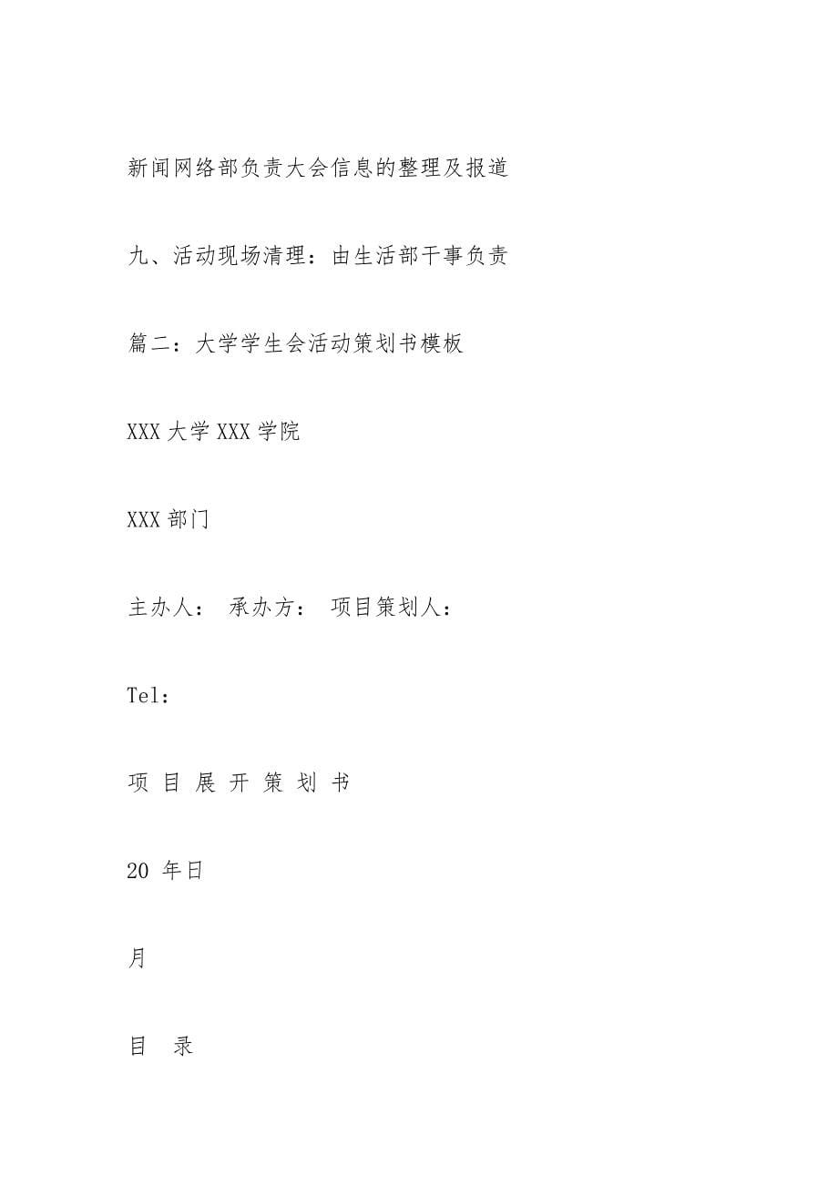 学生会策划书格式.docx_第5页