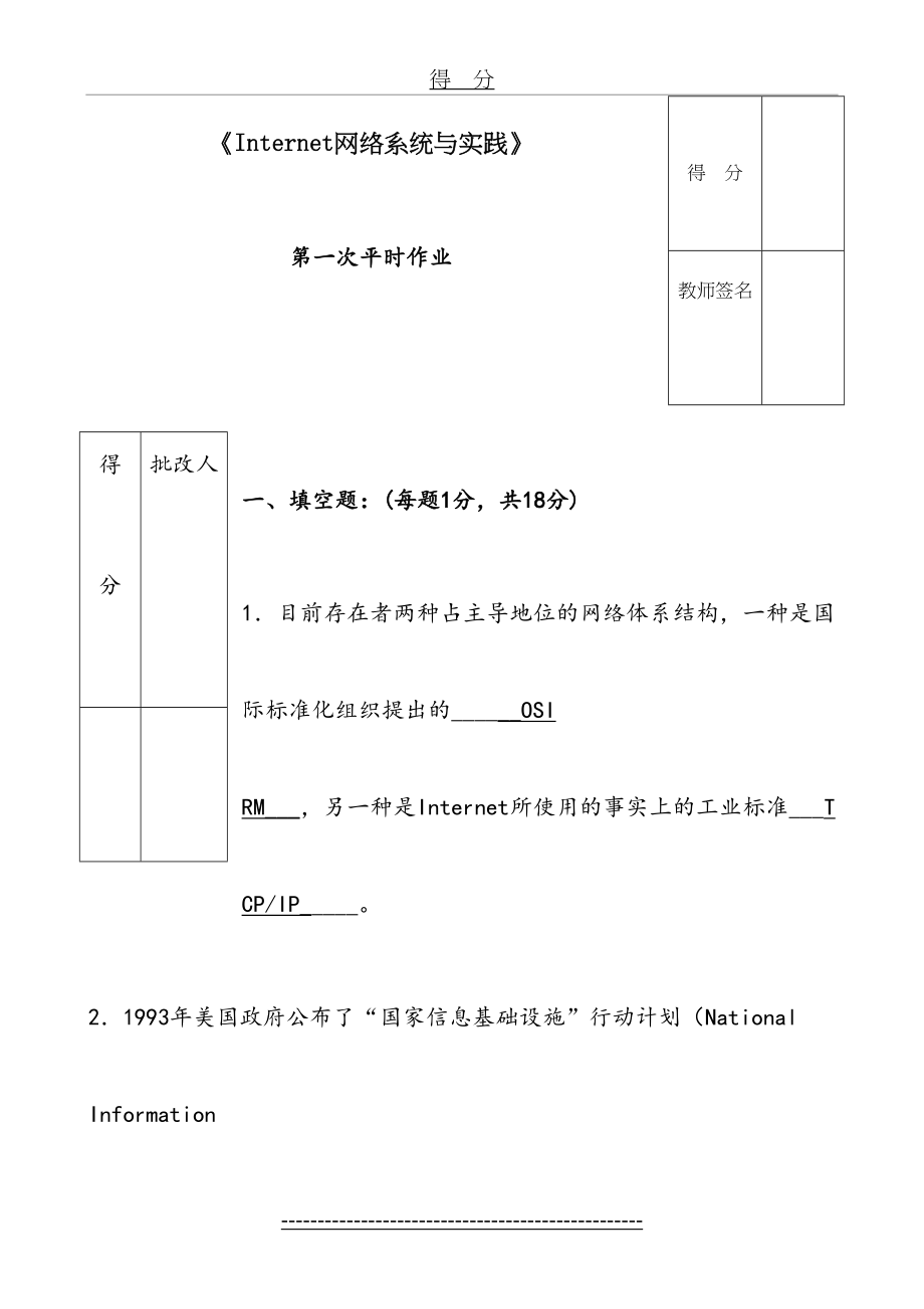 重庆电大春internet网络与实践平时作业(答案)_第2页