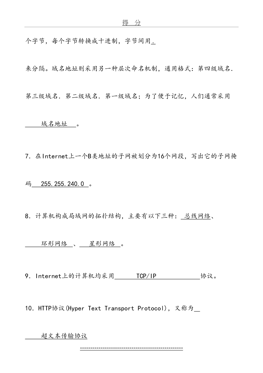 重庆电大春internet网络与实践平时作业(答案)_第4页