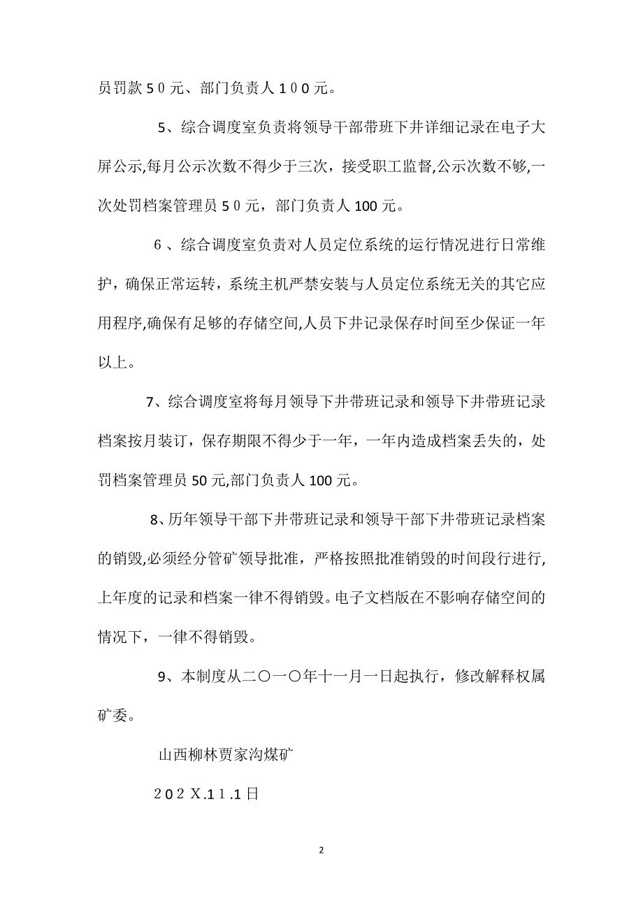 贾家沟煤矿领导干部带班下井记录档案管理制度_第2页