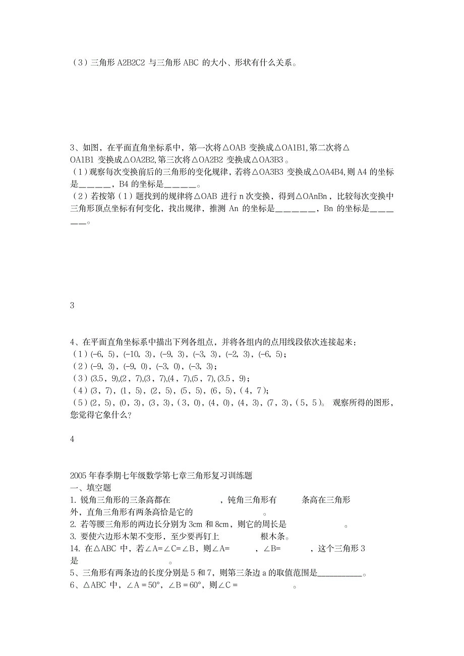 七年级下册数学练习题全集_小学教育-小学考试_第3页