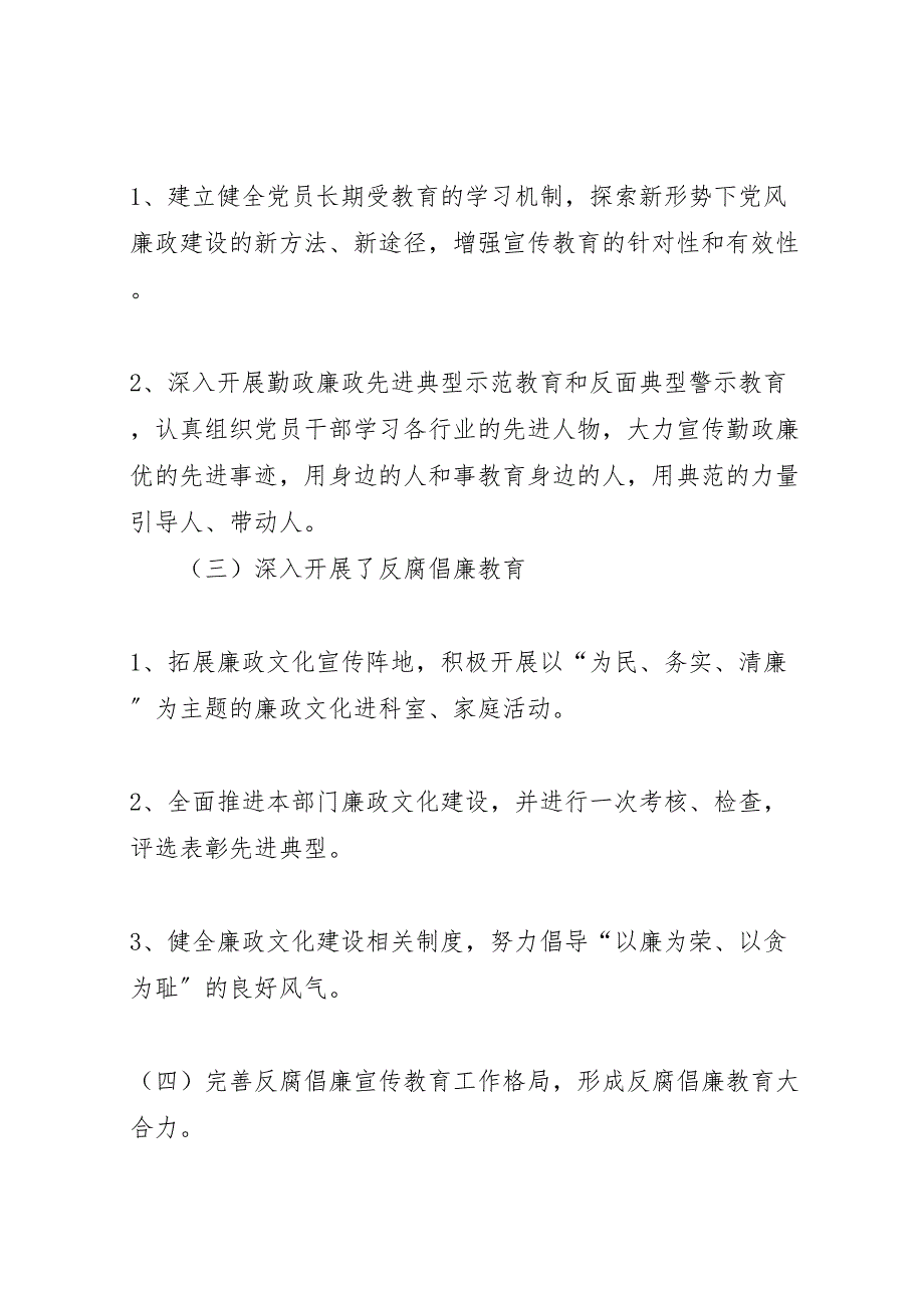 2023年党风廉政建设宣传教育半年总结（范文）.doc_第3页