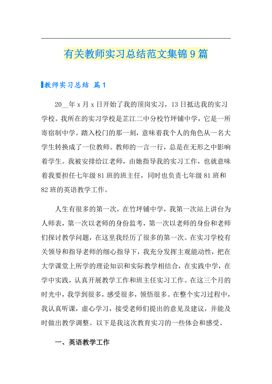 有关教师实习总结范文集锦9篇_第1页