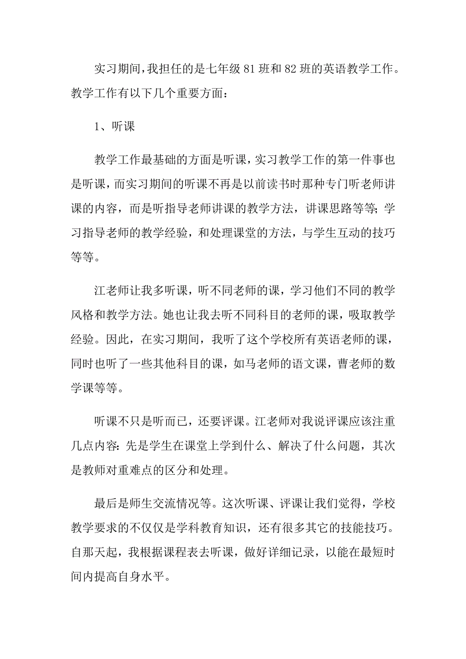 有关教师实习总结范文集锦9篇_第2页