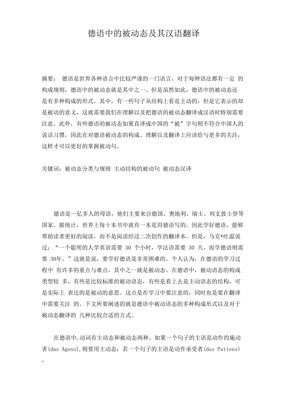 德语中的被动态及其汉语翻译_第1页