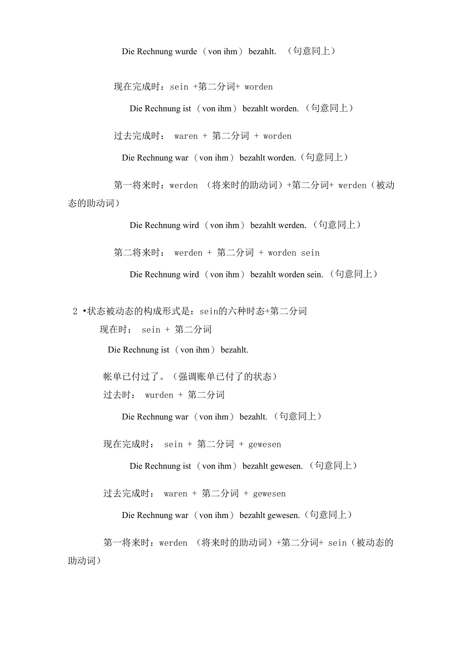 德语中的被动态及其汉语翻译_第3页