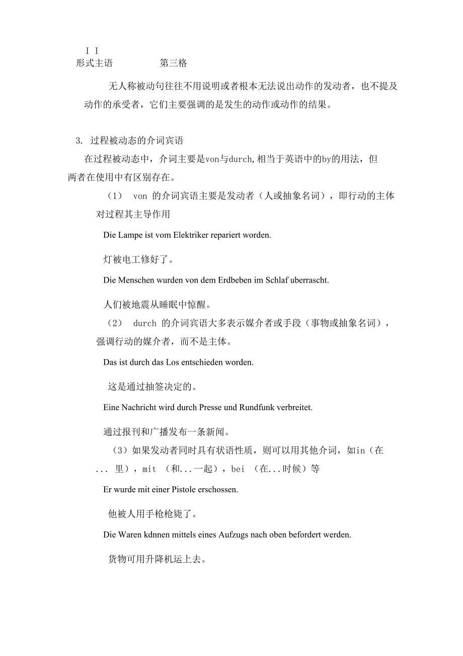 德语中的被动态及其汉语翻译_第5页