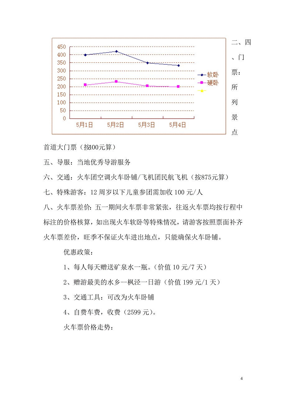 数学建模论文物理化学应用论文或实验报告_第4页