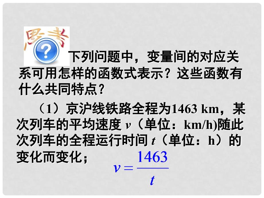 九年级数学上册 1.1 反比例函数教学课件 （新版）湘教版_第4页