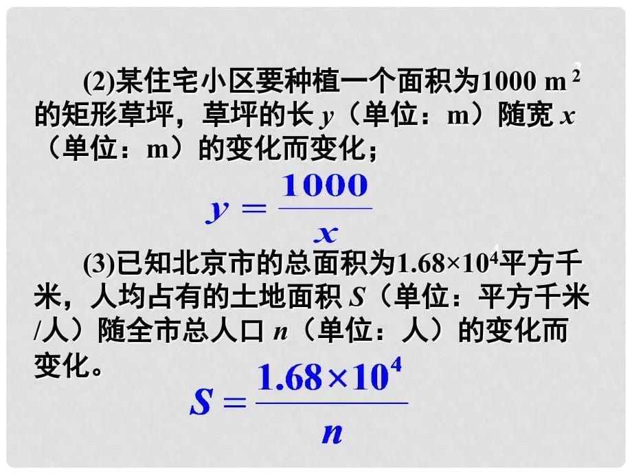 九年级数学上册 1.1 反比例函数教学课件 （新版）湘教版_第5页