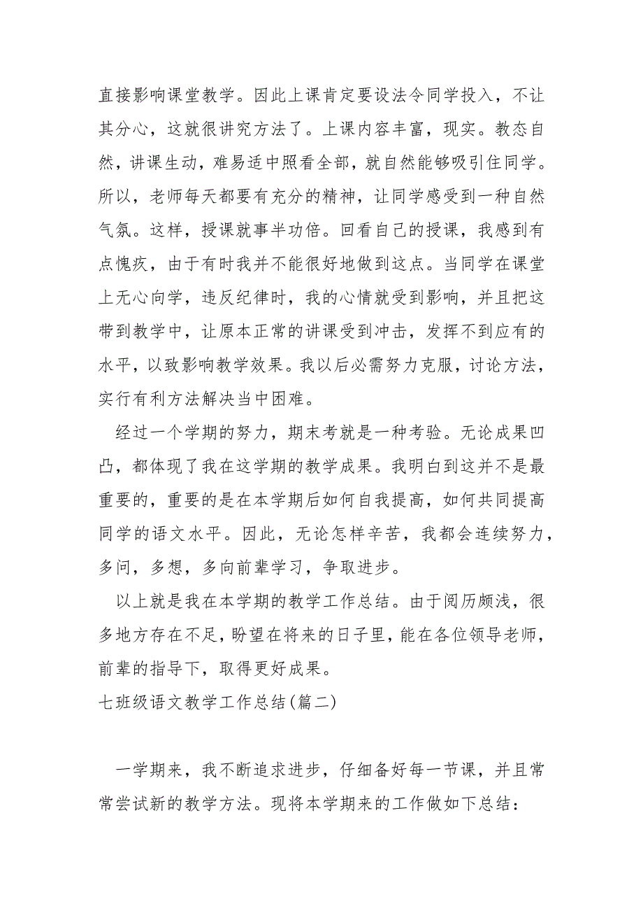 总结七班级语文教学工作总结1390字_第2页