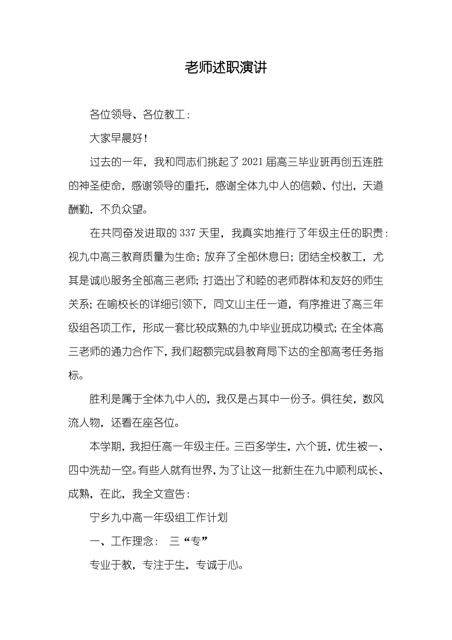 老师述职演讲_第1页