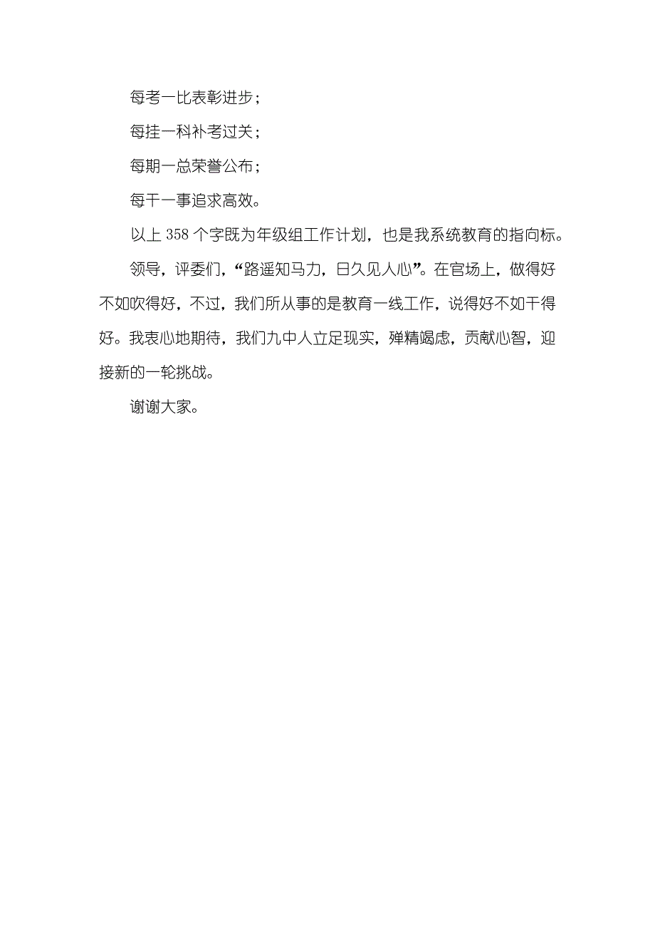 老师述职演讲_第3页