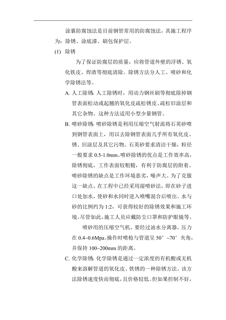 给水、消防钢管铺设施工工艺设计_第2页