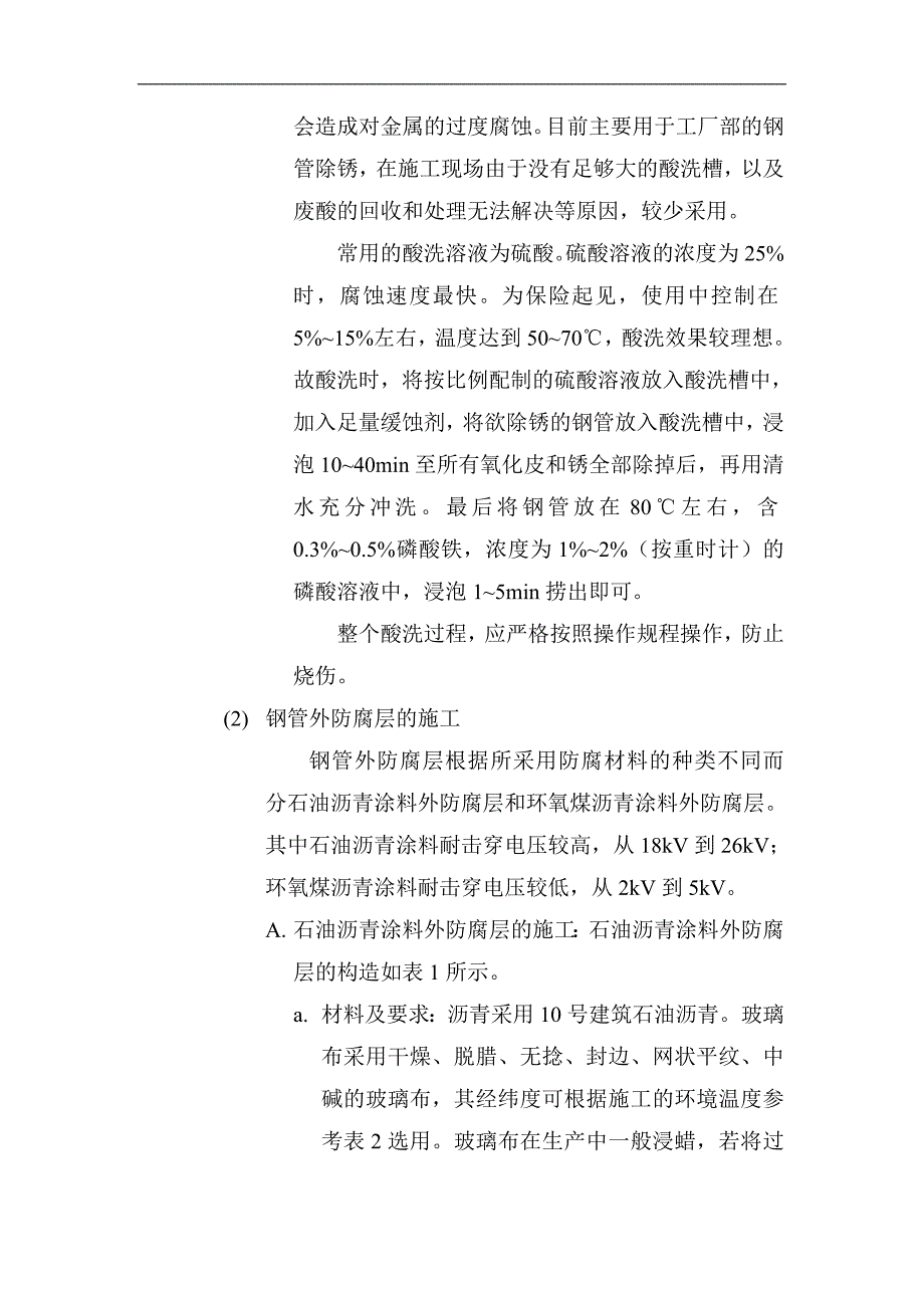 给水、消防钢管铺设施工工艺设计_第3页