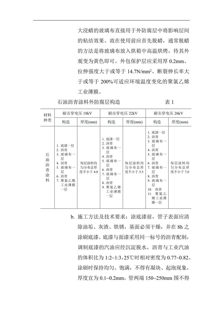 给水、消防钢管铺设施工工艺设计_第4页