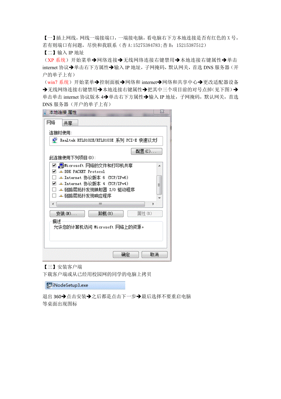 桂圆校园网步骤.doc_第1页